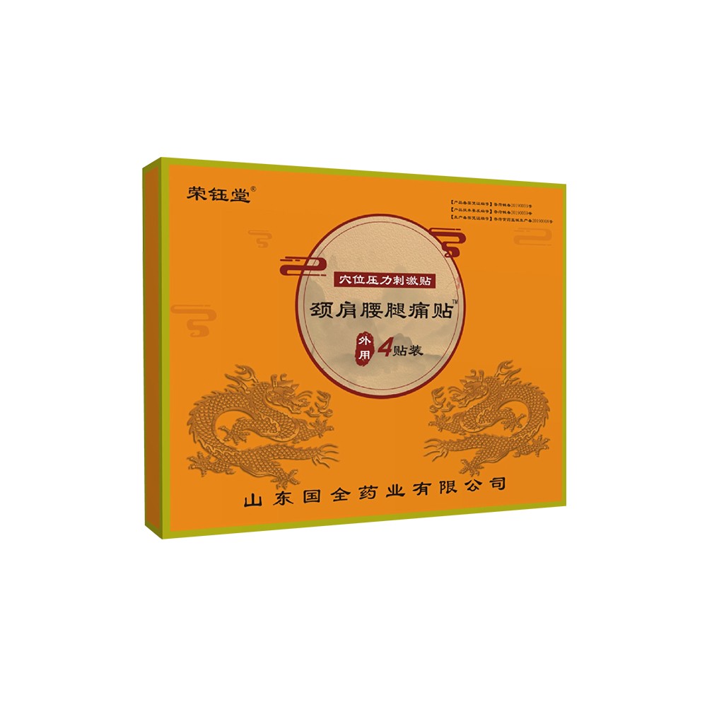 頸肩腰腿痛貼.jpg 頸肩腰腿痛貼.jpg