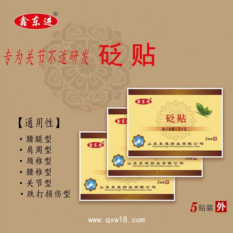 東進(jìn)砭貼生產(chǎn)廠家 中標(biāo)掛網(wǎng)可批發(fā)可貼牌代工