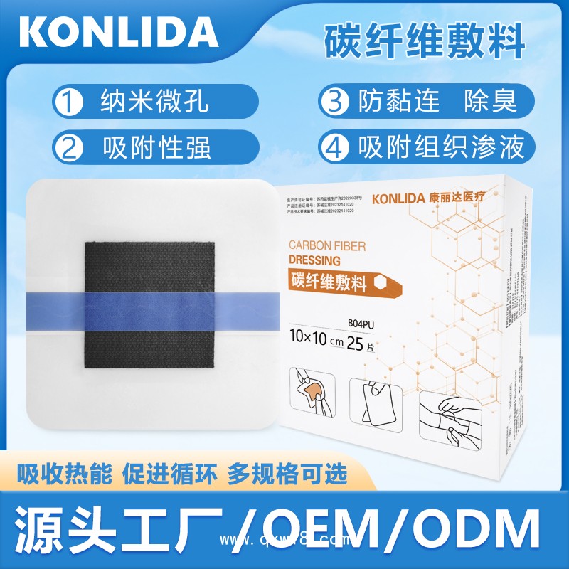 活性炭抗菌敷料 多種規(guī)格可定制代工