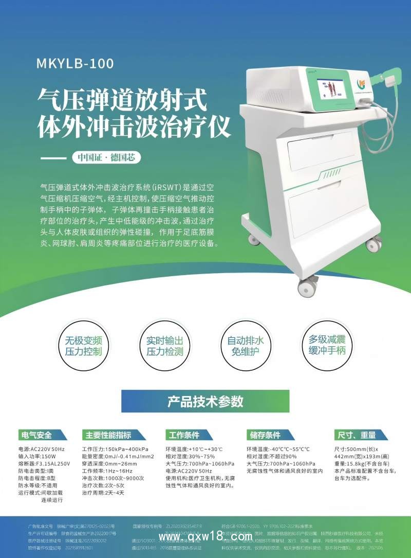 波大夫BCJB氣壓彈道放射式體外沖擊波治療儀MKYLB100