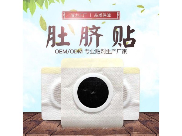 東進(jìn)草本纖體肚臍減肥貼廠家 肚臍貼貼牌代加工