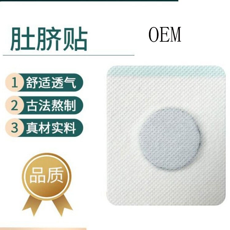 東進(jìn)草本纖體肚臍減肥貼廠家 肚臍貼貼牌代加工