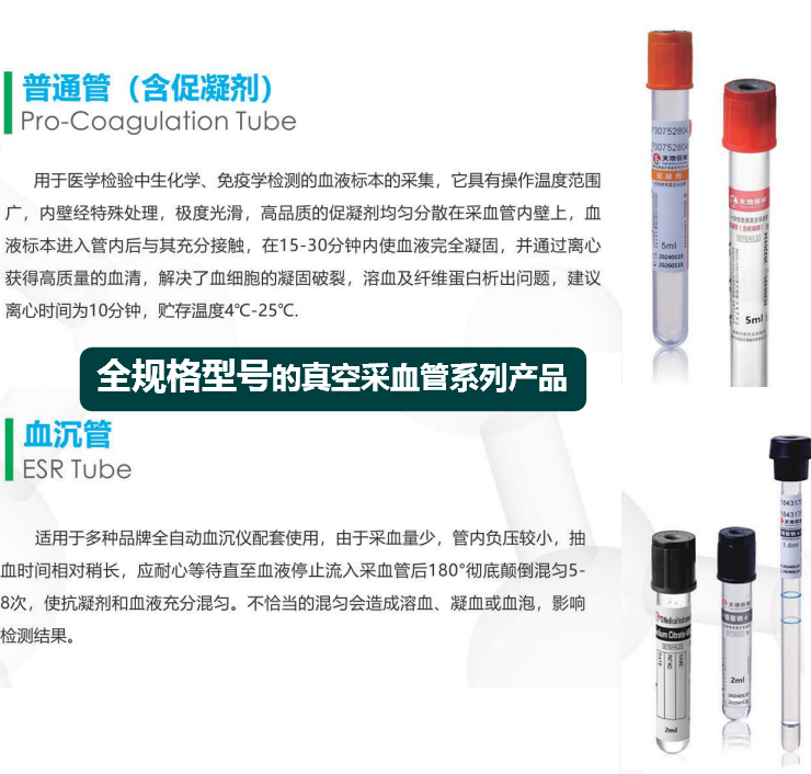 一次性使用真空采血管