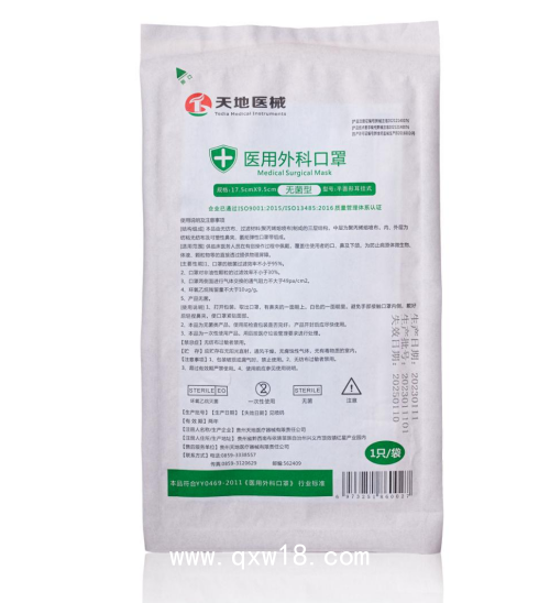 醫(yī)用外科口罩