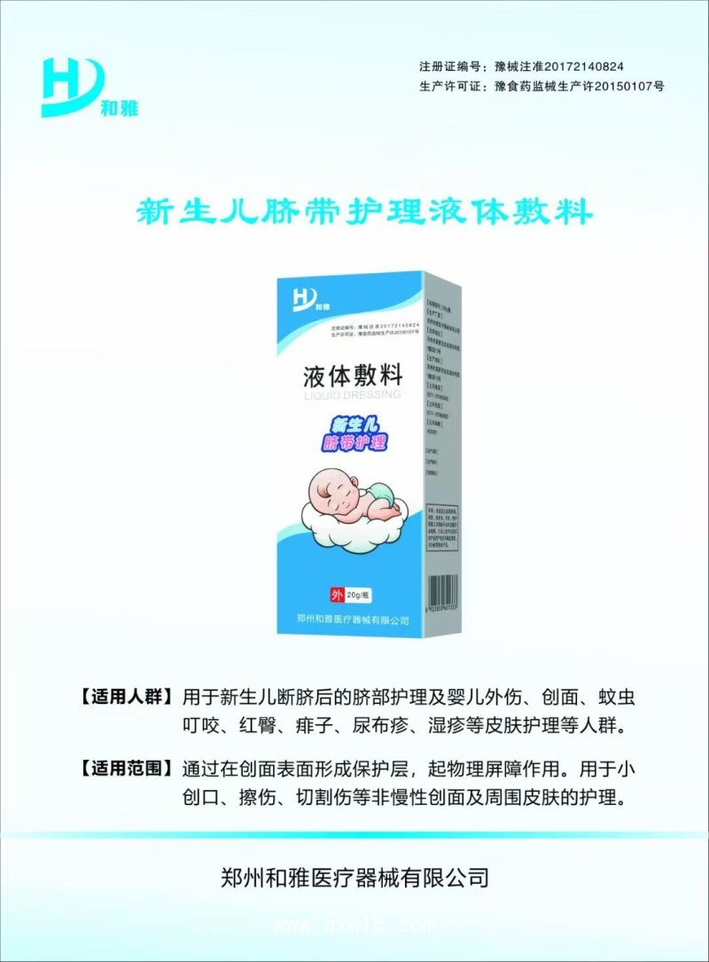 新生兒臍帶護理