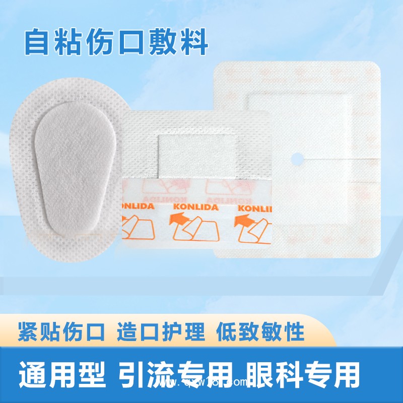 骨傷科自粘傷口敷料 可定制代加工