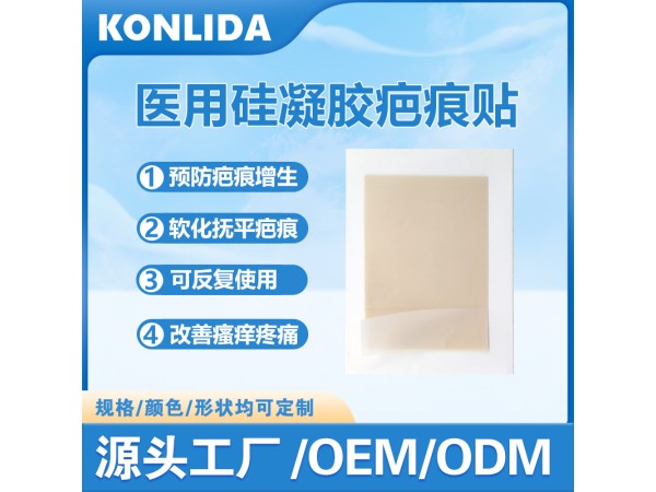 硅凝膠疤痕貼 醫(yī)用可代工