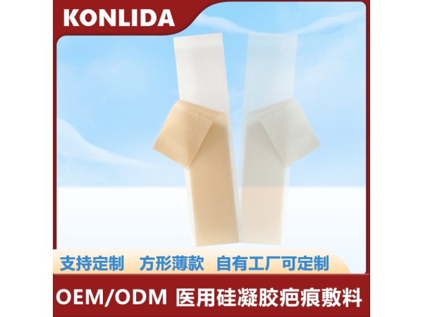 醫(yī)用硅膠疤痕貼 隱形透氣可定制