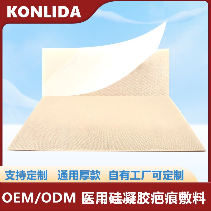 醫(yī)用硅膠疤痕貼 隱形透氣可定制