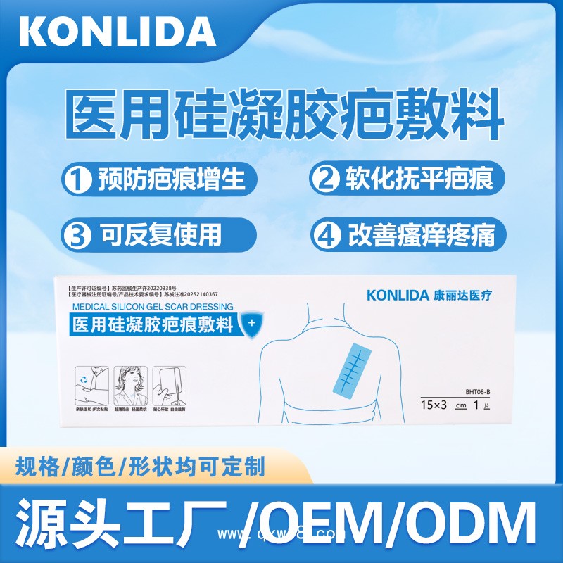 硅凝膠疤痕貼  隱形透氣oem