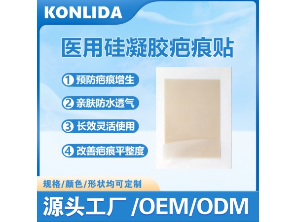 硅凝膠疤痕貼 淡化疤痕oem