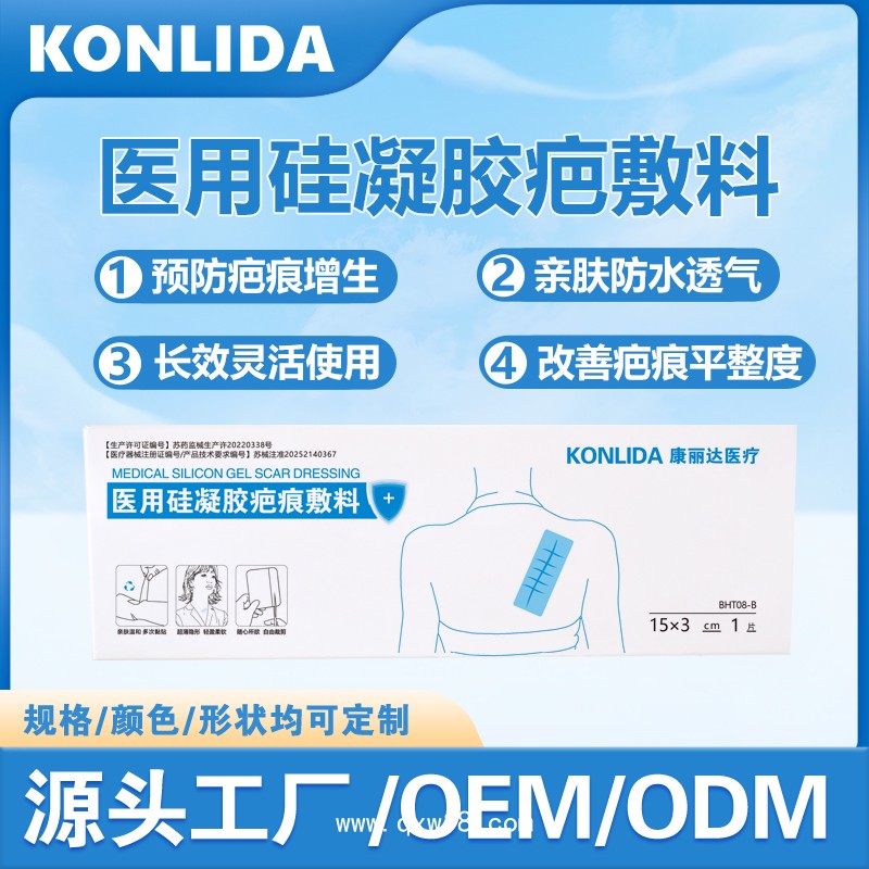 醫(yī)用硅凝膠疤痕敷料 可定制代工
