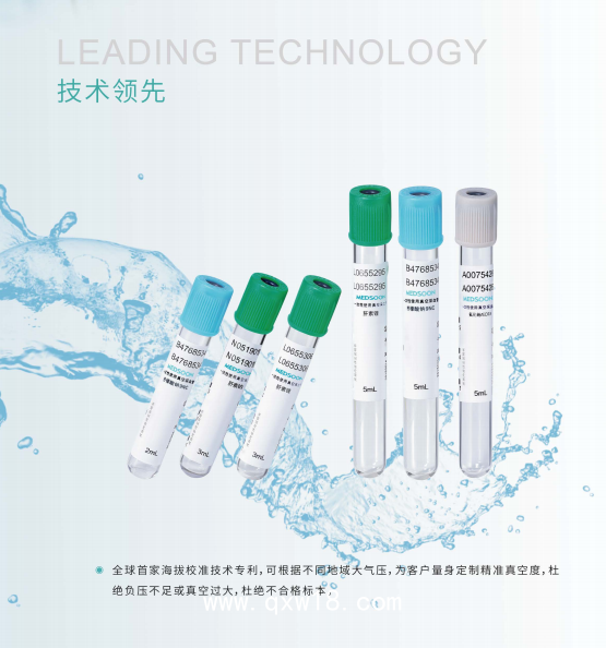 一次性使用真空采血管