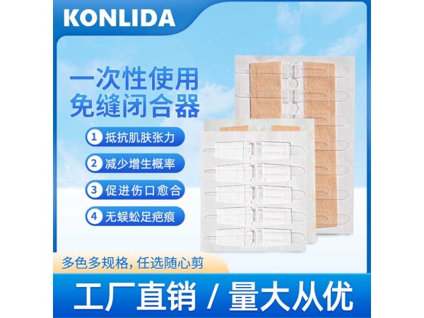 一次性使用免縫閉合器 拉扣減張貼 oem