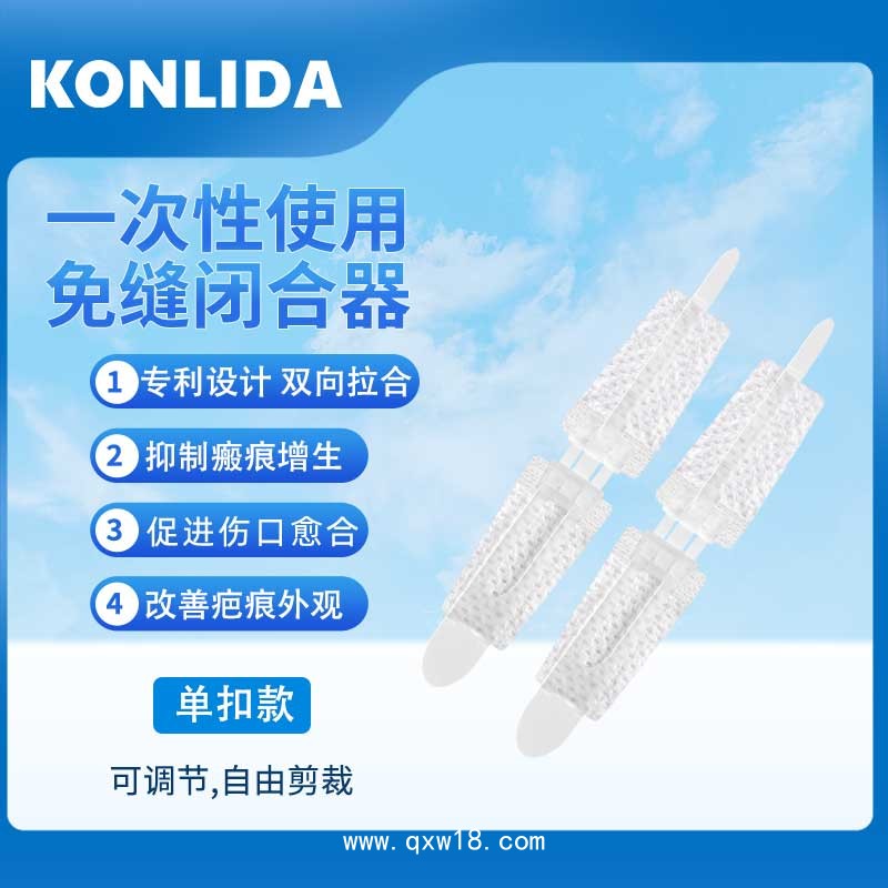 皮膚減張器 醫(yī)用免縫合oem