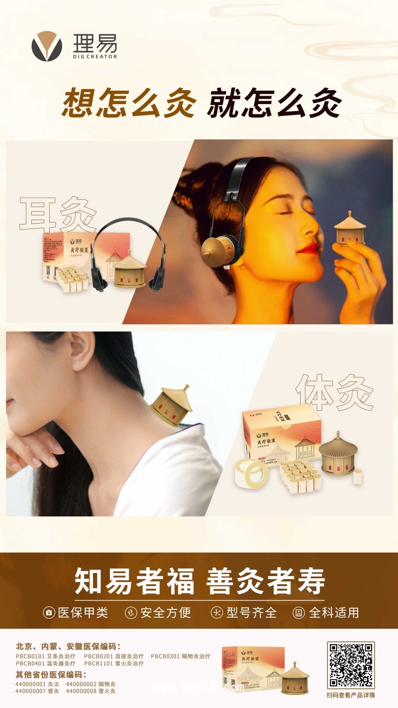 理易無(wú)煙灸療裝置