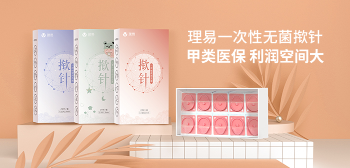 無菌撳針_理易撳針_北京理易諦聽醫(yī)療科技有限公司