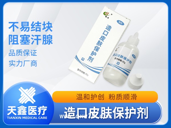 造口護(hù)理用品 皮膚保護(hù)劑造口粉源頭生產(chǎn)供應(yīng)廠家 資質(zhì)齊全