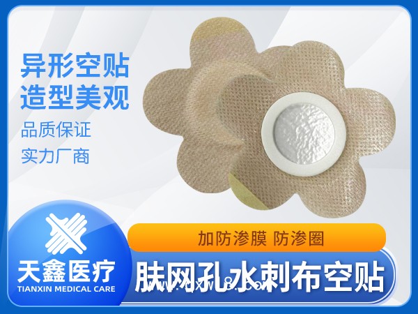 醫(yī)用透氣膠帶生產加工廠家 膚色透氣網孔水刺布梅花形膏藥貼裸貼加圈