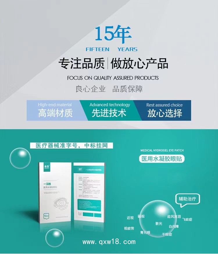 一次性醫(yī)用水凝膠眼貼二類械字號眼科耗材護(hù)眼貼