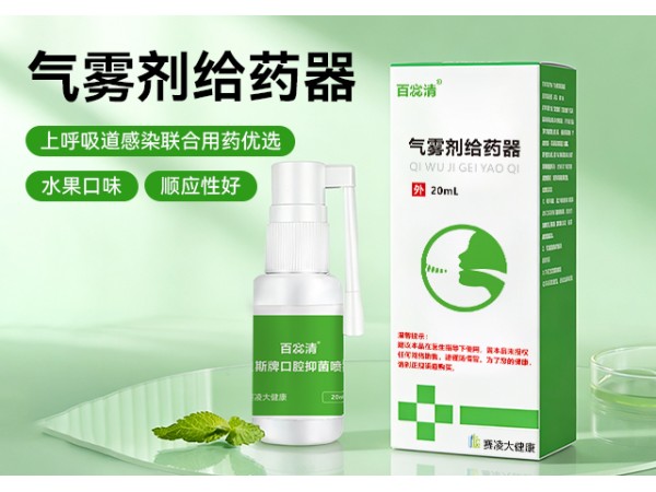 百惢清 氣霧劑給藥器