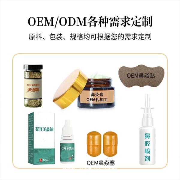 鼻炎噴霧貼牌代加工 鼻塞過敏性鼻竇炎鼻康噴劑OEM定制