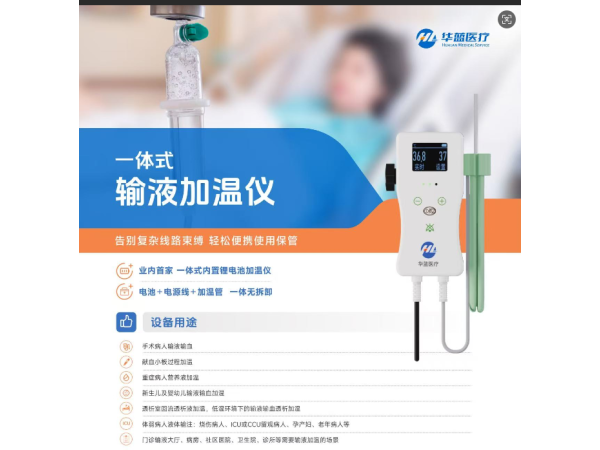 輸血輸液加溫儀