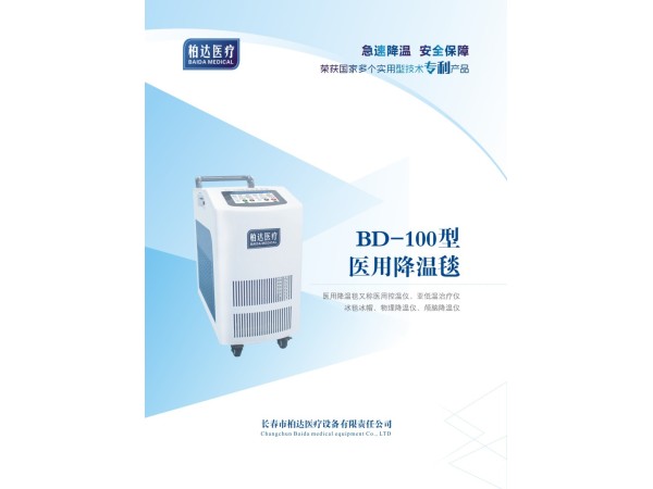 醫(yī)用降溫毯
