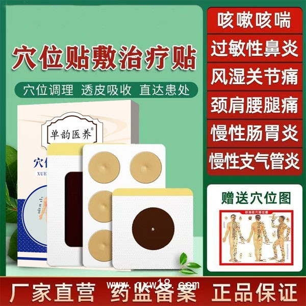穴位貼敷治療貼生產(chǎn)廠家底價批發(fā) 一盒四貼 穴位貼可代工代理批發(fā)