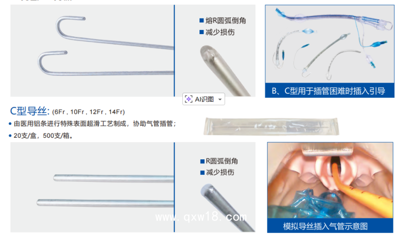 一次性使用氣管插管導(dǎo)絲