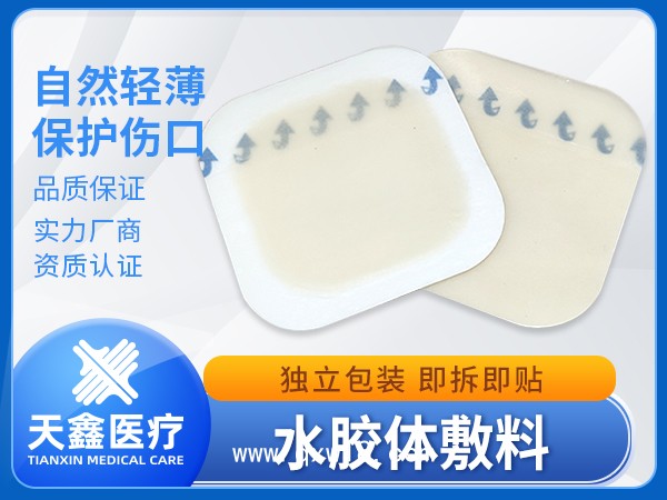 水膠體敷料 濕性愈合高端敷料 壓瘡潰瘍造口周邊皮膚保護(hù)貼