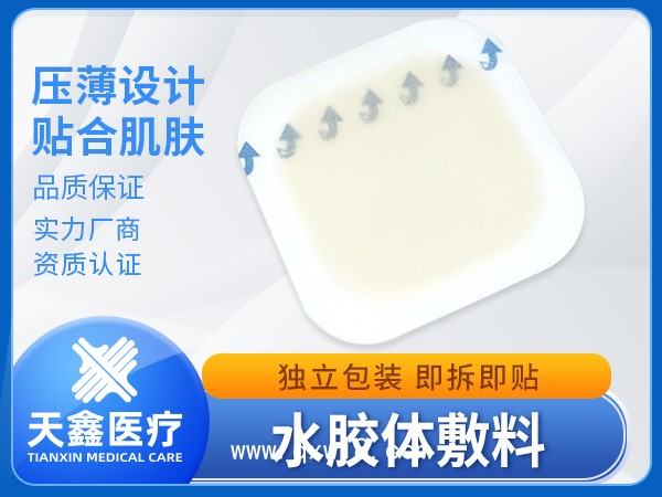 水膠體敷料 濕性愈合高端敷料 壓瘡潰瘍造口周邊皮膚保護(hù)貼