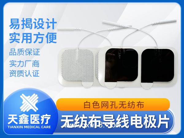 醫(yī)用無(wú)紡布理療電極片帶導(dǎo)線 高粘性硅膠導(dǎo)電片 低頻中頻電療儀配套專用 可水洗重復(fù)使用