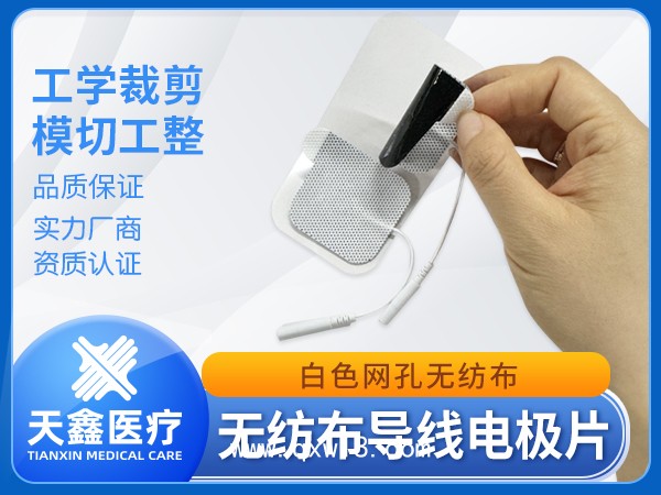 醫(yī)用無(wú)紡布理療電極片帶導(dǎo)線 高粘性硅膠導(dǎo)電片 低頻中頻電療儀配套專用 可水洗重復(fù)使用