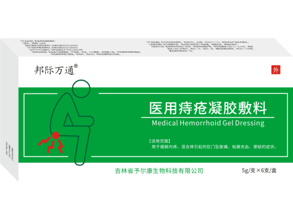 邦際萬通醫(yī)用痔瘡凝膠敷料