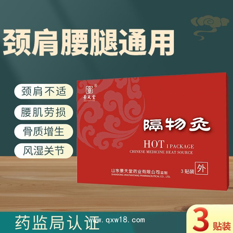 二類醫(yī)療器械 隔物灸—已掛網(wǎng)可招投標(biāo)—廠家直銷可貼牌定制