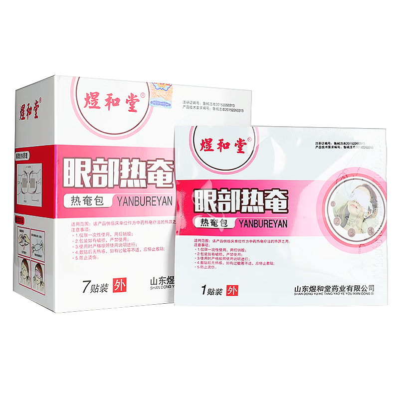 眼部熱奄包蒸汽眼罩—械字號外用貼敷—臨床藥店可操作