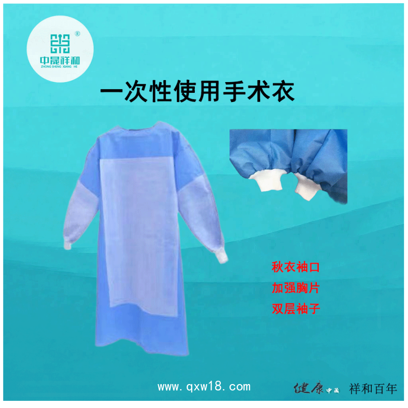 一次性使用手術(shù)衣