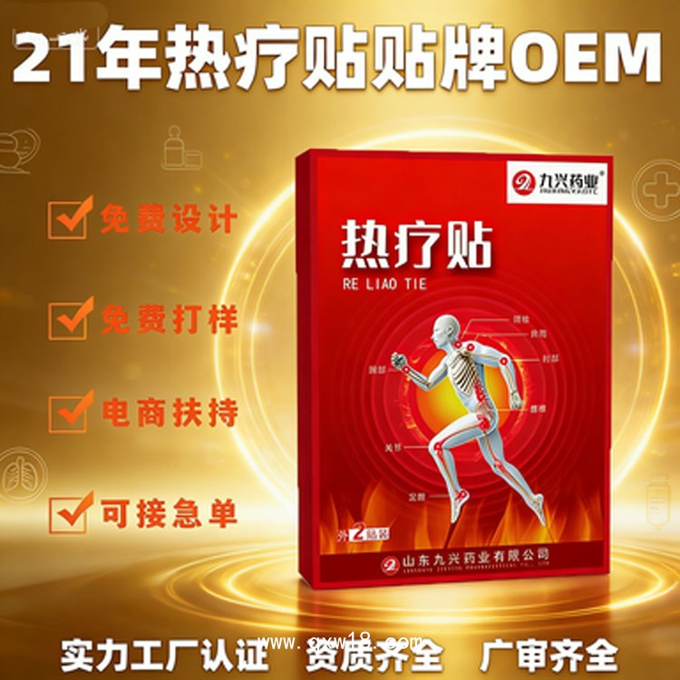 熱療貼廠家 二類(lèi)械字號(hào)關(guān)節(jié)熱敷貼 艾草發(fā)熱可批發(fā)貼牌代加工