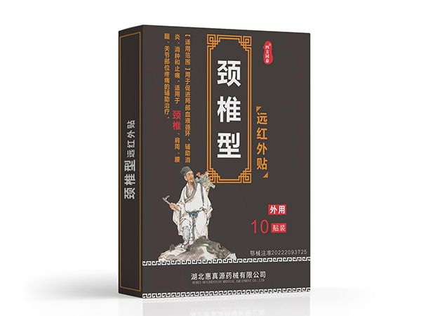 遠(yuǎn)紅外貼（頸椎型） (黑盒）