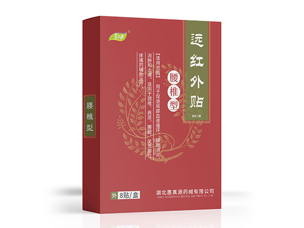 遠(yuǎn)紅外貼(腰椎型）