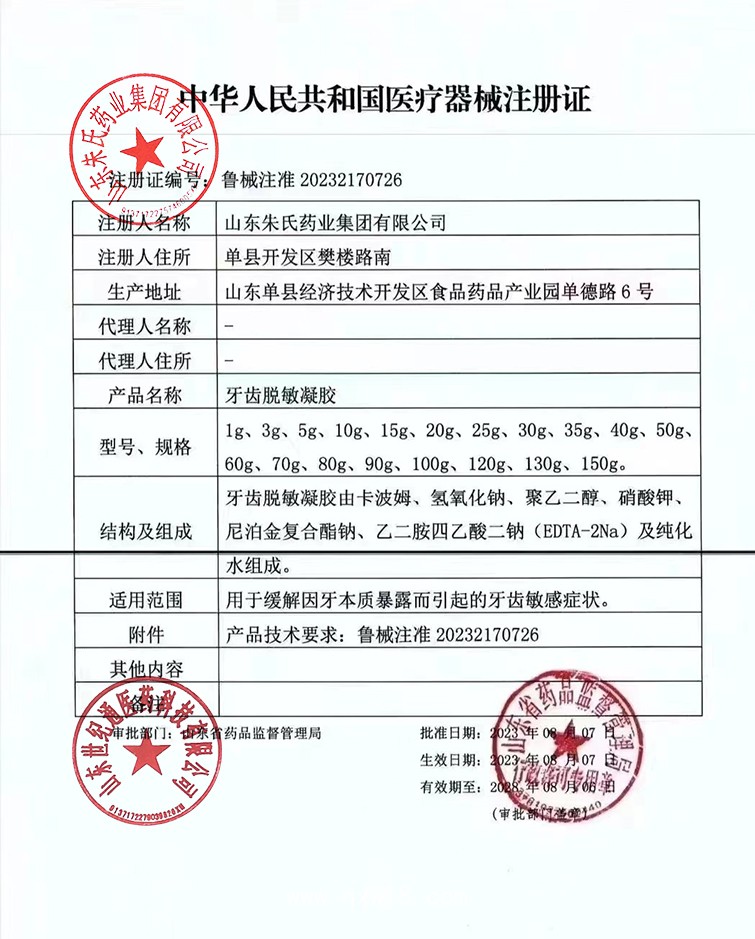 恒舒達(dá)牙膏代加工 牙齒脫敏凝膠 械妝字號酒店牙具膏牙刷貼牌定制