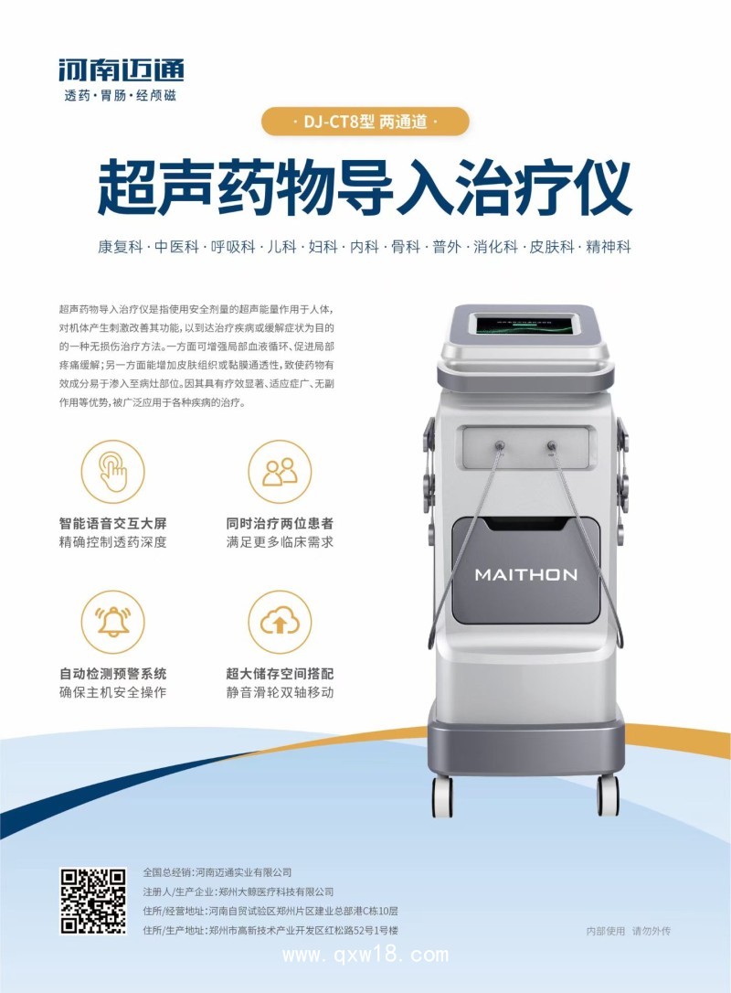 超聲藥物導(dǎo)入治療儀 買耗材送設(shè)備