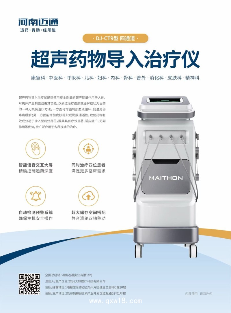 超聲藥物導(dǎo)入治療儀 買耗材送設(shè)備