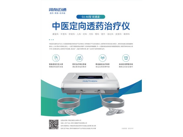 中醫(yī)定向透藥治療儀 源頭廠家