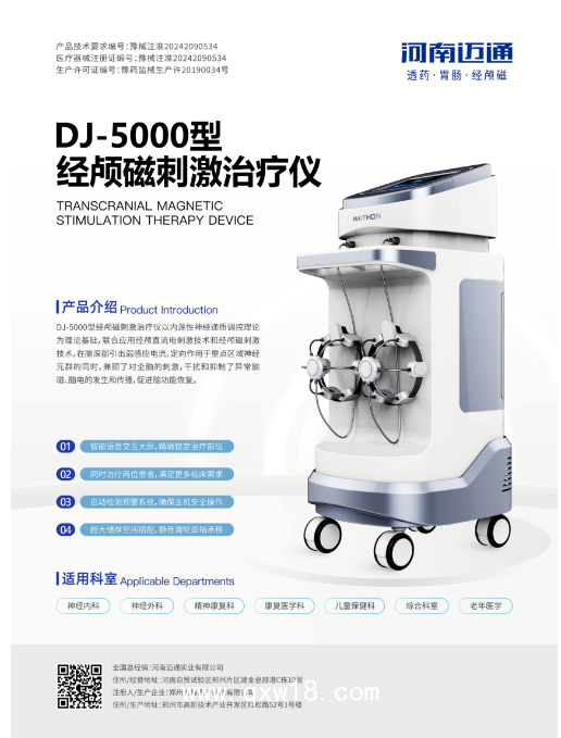 經(jīng)顱磁刺激治療儀