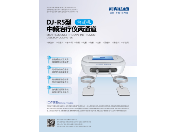 中頻治療儀 治療各種疼痛疾病