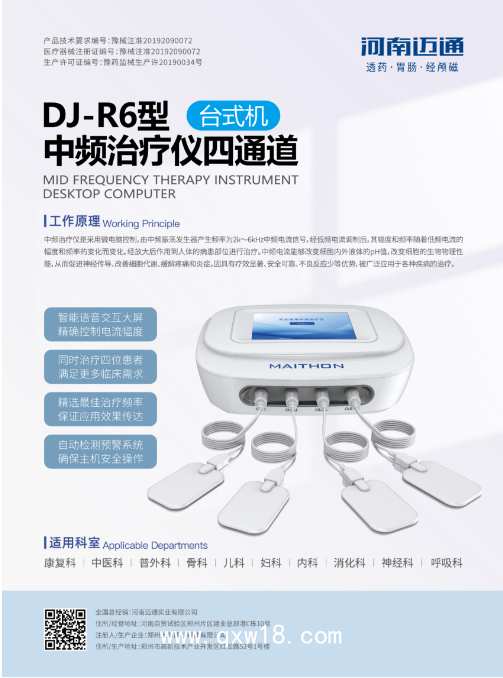 中頻治療儀 治療各種疼痛疾病