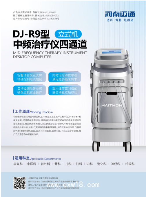 中頻治療儀 治療各種疼痛疾病