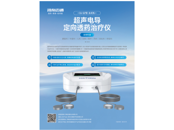 超聲電導(dǎo)定向透藥治療儀 超聲波 電致孔 電脈沖三大技術(shù)